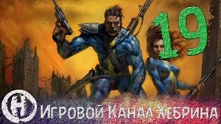 Прохождение Fallout 1 - Часть 19 (Собор)