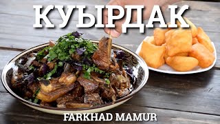 Куырдак. Ковурдок, каурдак, Казахская кухня