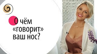 Как узнать характер человека по форме носа