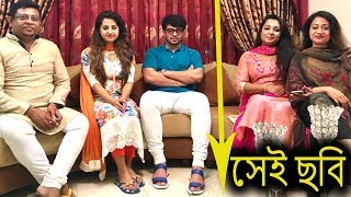 অপু কি বলে শাকিব খানের এই ছবিটিই কি সব সমস্যার মূলে!