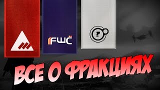 Destiny. Triplewipe. Все о фракциях в игре! Квест на фракционный экзот.