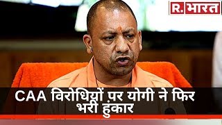CAA विरोधियों पर Yogi ने फिर भरी हुंकार, बोले 'जो जैसी भाषा समझेगा उसे वैसे ही समझाया जाएगा'