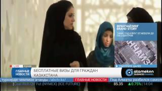 Бесплатные визы для граждан Казахстана