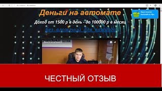 Отзыв на курс Олега Дмитриева "Деньги на автомате"