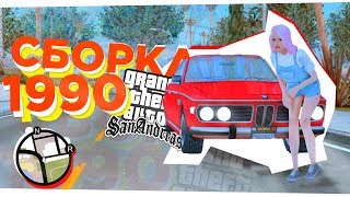 ПРИВАТНАЯ СБОРКА GTA SAMP 2019-2020 [АВТОУСТАНОВКА]