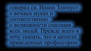 Ложь проф. Осипова о св. Иоанне Златоусте