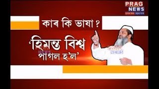 "Himanta has gone mad, he is suffering mental depression": Badruddin Ajmal
