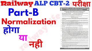 Alp cbt2 Part-B normalization होगा या नहीं.?