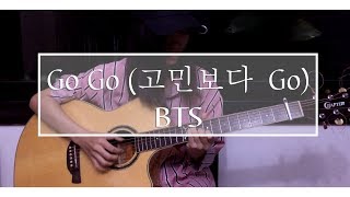 BTS (방탄소년단) - Go Go (고민보다 Go)  || Fingerstyle Guitar Cover