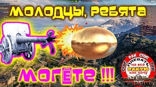 WORLD OF TANKS ПРИКОЛЫ с Артой