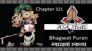Bhagwat Puran Ch 321: सांख्य योग का वर्णन.