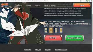 Где брать промокоды Наруто онлайн (рус версия) 101xp