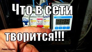 КАКОЕ БЫВАЕТ НАПРЯЖЕНИЕ В ЭЛЕКТРОСЕТИ.ЗАЧЕМ НУЖНО РЕЛЕ НАПРЯЖЕНИЯ!!!