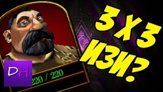 ??КАТАЕМ В CASTLE FIGHT WARCRAFT 3 3X3 (не 2кхаос) iccup