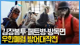 페트병, 김장 봉투, 방독면까지…. 중국인이 바이러스를 피하는 방법