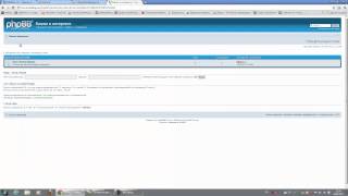 Установка форума phpbb на сайт