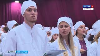Первокурсников Волгоградского медицинского университета посвятили в студенты
