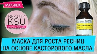 Короткие ресницы? Не беда. Рецепт для роста и густоты ресниц дома.Отрастить ресницы просто!