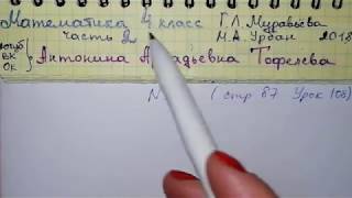 стр 87 №1 Урок 108 Математика 4 класс 2 часть гдз Муравьева вычисли деление на двузначное число