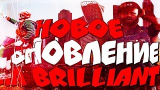 ЧТО ИЗ СЕБЯ ПРЕДСТАВЛЯЕТ "МОЙЩИК ОКОН" НОВОЕ ОБНОВЛЕНИЕ НА BRILLIANT RP В CRMP (БРИЛЛИАНТ РП КРМП)