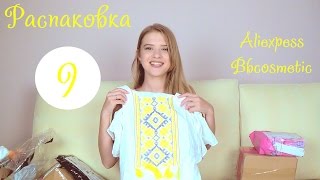 Распаковка №9 и примерка 9 посылок с Алиэкспресс и bbcosmetic | платье, лиф, футболка, косметика