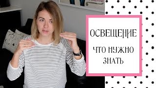Освещение в интерьере. Что учесть, как выбрать?