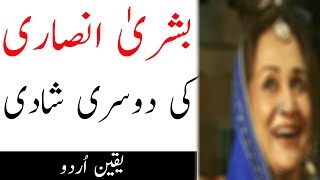 bushra ansari divorce|بشری انصاری طلاق|bushra ansari talaq|bushra ansari dosri shadi |yaqeen urdu
