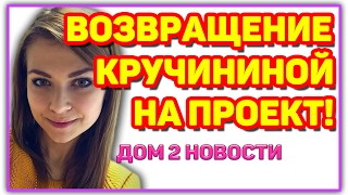 Дом 2 Новости и слухи раньше эфиров!