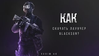 ПИРАТСКИЙ СЕРВЕР BlackSun? Взломанный Warface 2019