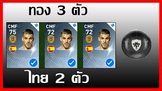 เทรดเอานักเตะที่คาดว่าจะเป็นบอลดำใน Pes 2020