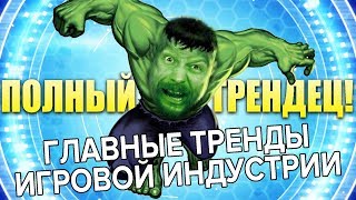 ИгроСториз: Самые интересные тренды игровой индустрии, игры, игроки и их будущее