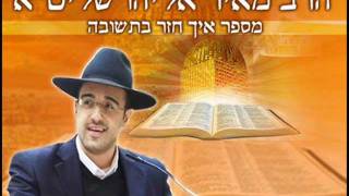הרב מאיר אליהו שליט"א מספר איך חזר בתשובה