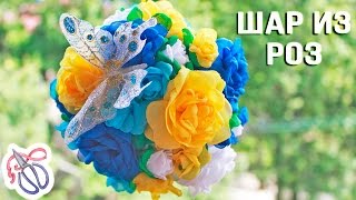Интерьерный шар из роз / Мастер Класс / Куликова