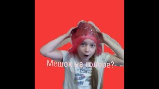 Меряю свои старые вещи МЕШОК НА ГОЛОВЕ!?//Полли Полина!