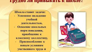 Адаптация первоклассников к обучению в школе