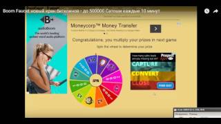 Boom Faucet Биткоин Кран! До 1 000 000 каждые 10 минут!