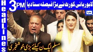 Another Good News For PMLN | Headlines 3 PM | 18 February 2020 | Dunya News