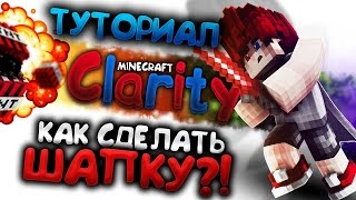 ТУТОРИАЛ: КАК СДЕЛАТЬ КРАСИВУЮ ШАПКУ/ How to make beautiful minecraft banner