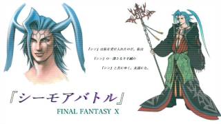 【アレンジ】シーモアバトル