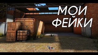 Мои фейки которые кидают людей | Не ведитесь мошенники везде!