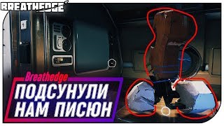 Breathedge #1 "Сразу же подсунули нам ПИСЮН"
