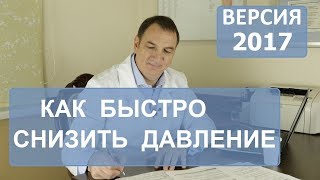 Как быстро снизить давление в домашних условиях – с лекарствами и без лекарств.