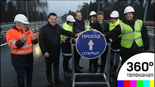 Воробьев принял участие в открытии участка ЦКАД в обход Звенигорода