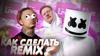 КАК СДЕЛАТЬ РЕМИКС в ЖАНРЕ FUTURE BASS // РЕАКЦИЯ ДК на МОЙ РЕМИКС // КАК НАПИСАТЬ ХИТОВЫЙ РЕМИКС?