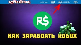 Конкурс на Robux НОВЕЙШИЙ СПОСОБ ПОЛУЧИТЬ РОБАКСЫ!