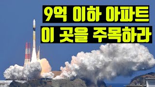 풍선효과? 수용성? 노도강? 내집 마련과 투자를 겸하는 9억 이하 알짜입지는 어디일까? 호재 및 미래가치로 찾는 내 집 마련! -놀부의 돈과 부동산이야기