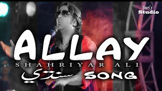 Aly By Shahriyar Ali | Sindhi Song | Sindhi Culture | Jamalo | Sindhi remix | aly munja mar wara