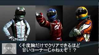 【GT5】 頭文字D  Extra Stage ～インパクトブルーは彼方に～