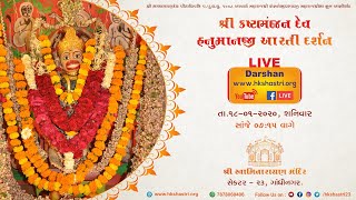 Shree Kashtabhanjan Dev Hanumanji Aarti Darshan -18 Jan 2020 | Swaminarayan Temple, S-23 Gandhinagar