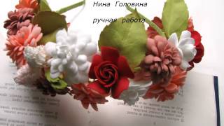 Ободки,венки с цветами из фоамирана ручной работы